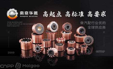 南京華騰CHTAP 汽車(chē)配件與家用電器零配件的卓越供應(yīng)商
