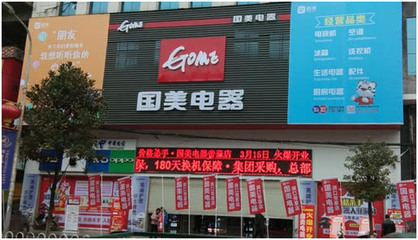 國(guó)美新零售戰(zhàn)略 渠道下沉，深耕縣域市場(chǎng)，發(fā)力家電零配件銷售